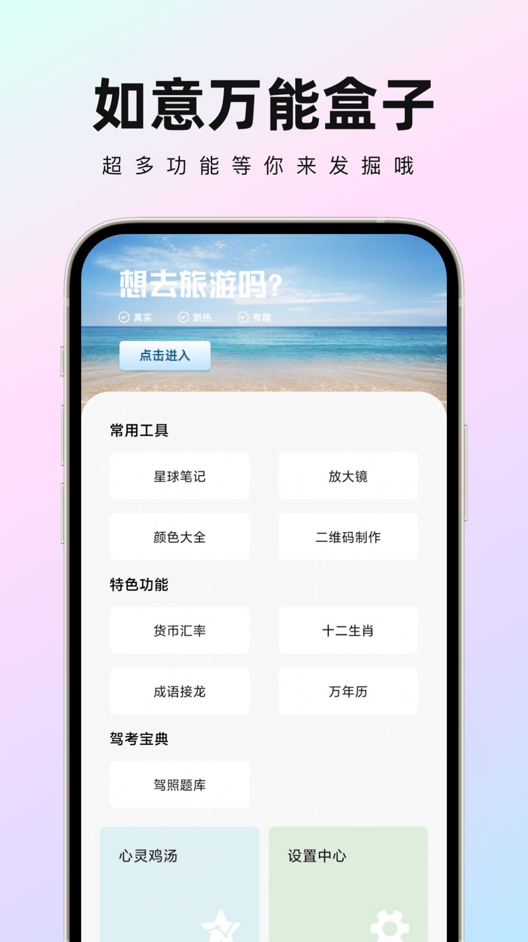 如意万能盒子app图2