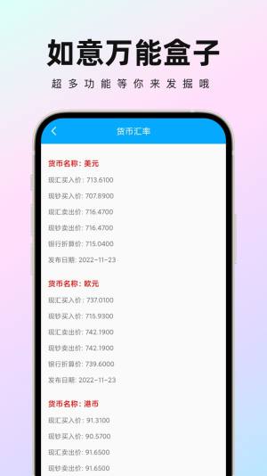 如意万能盒子app图3