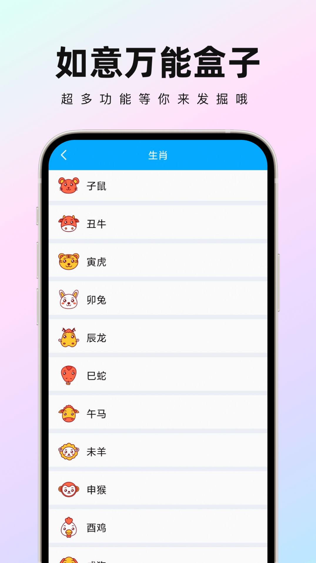 如意万能盒子app安卓版图片1