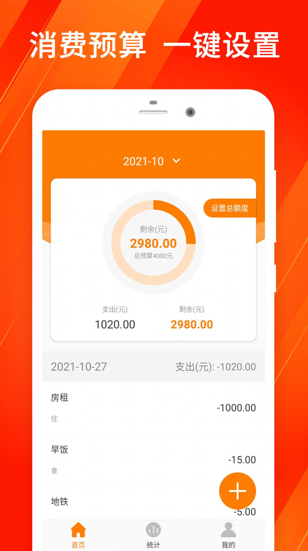 花钱呗记账app手机版图片1