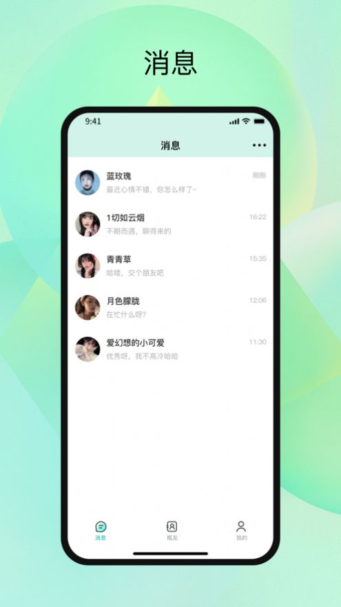 瓶信app图1