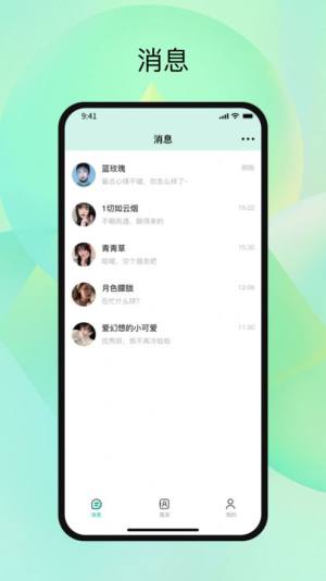 瓶信app图1