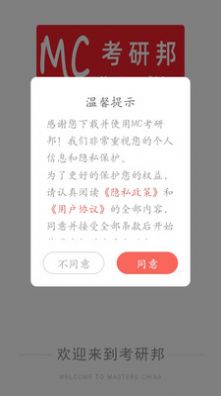 考研邦app图3