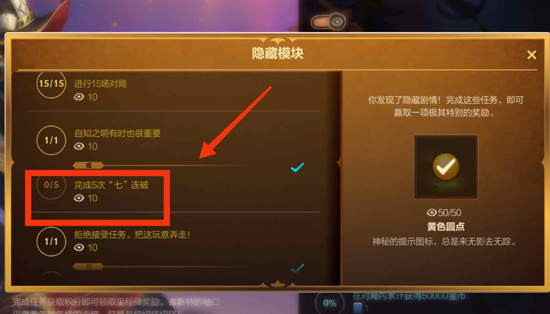 lol手游自知之明有时也很重要攻略   英雄联盟自知之明有时也很重要任务完成一览[多图]