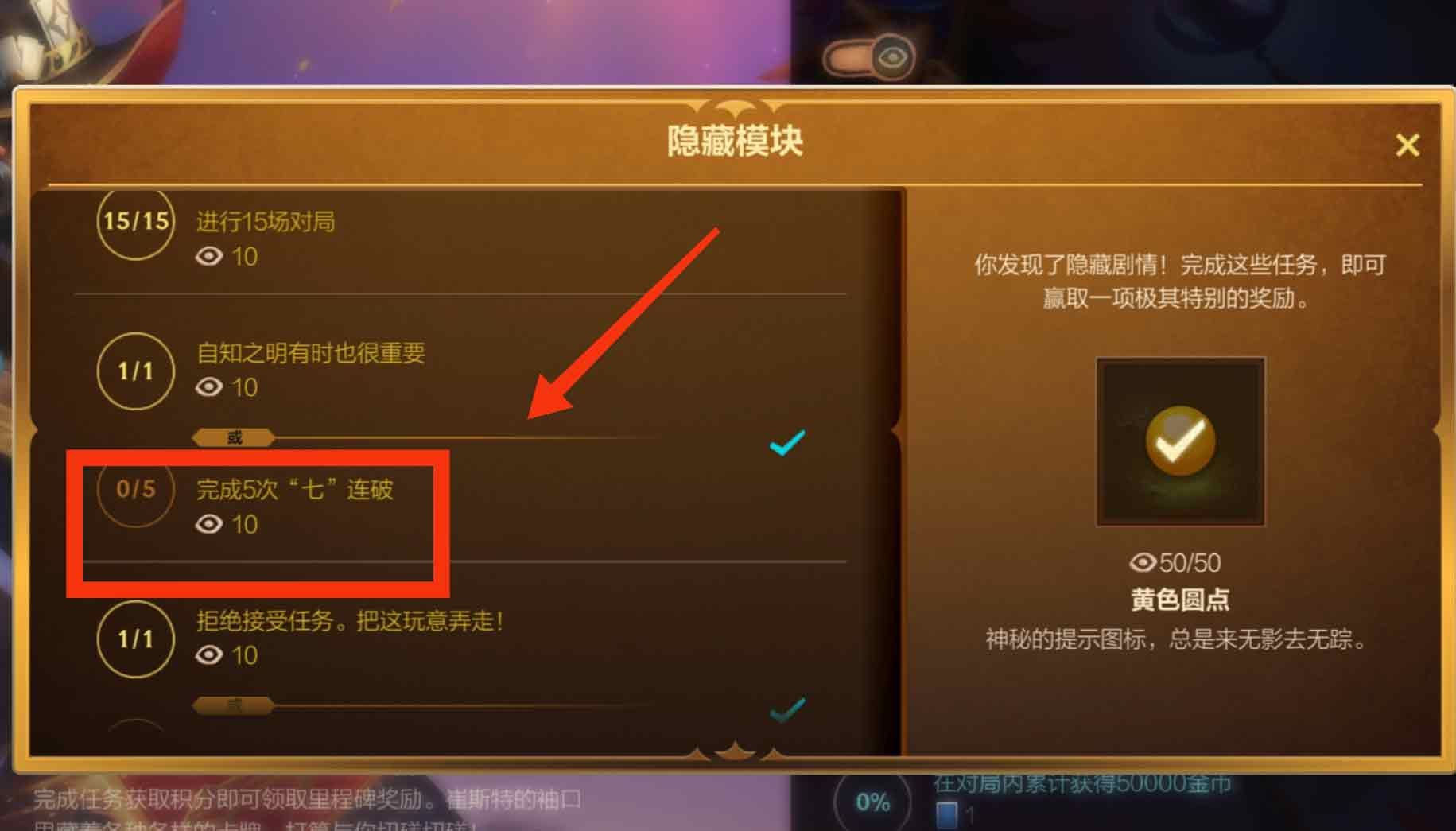 lol手游自知之明有时也很重要攻略   英雄联盟自知之明有时也很重要任务完成一览图片2