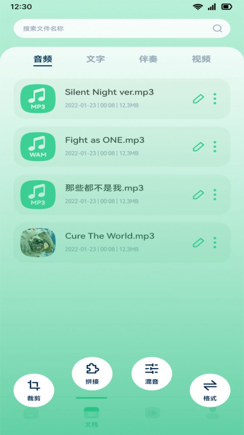 音效剪辑app图1