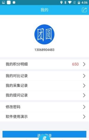 团圆系统app苹果图2