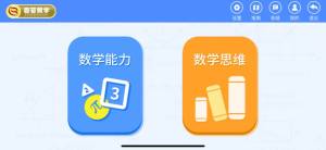 睿答数学app图3