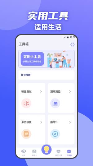 夜间护眼卫士app图2