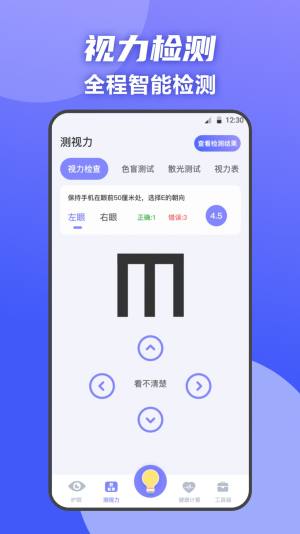 夜间护眼卫士app图3