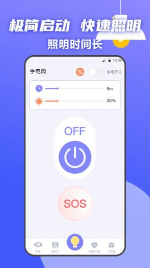 夜间护眼卫士app最新版图片1