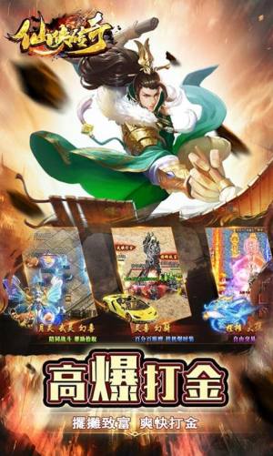 仙侠传奇火龙0元爽打金手游官方正式版图片2