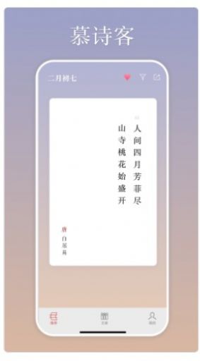 慕诗客app图2