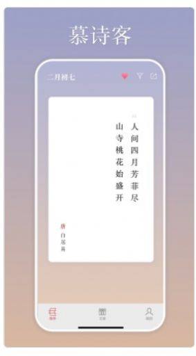 慕诗客app图2