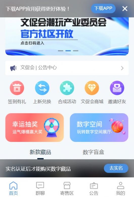文促会潮玩委员会app官方版图片1