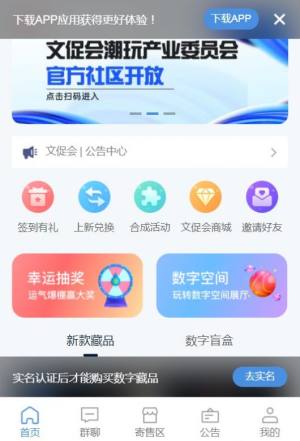 文促会潮玩委员会app官方版图片1