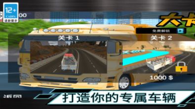 大卡车驾驶游戏图1