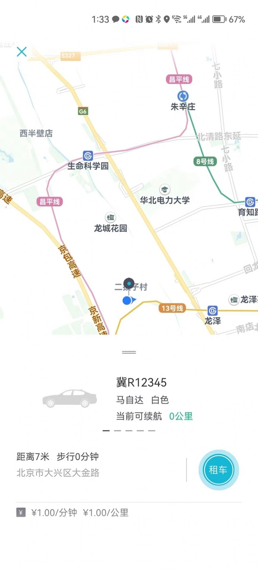 爱车钥匙租车app官方版图片2