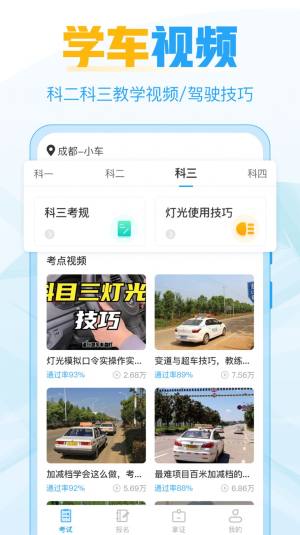 考驾照科目宝典app图2