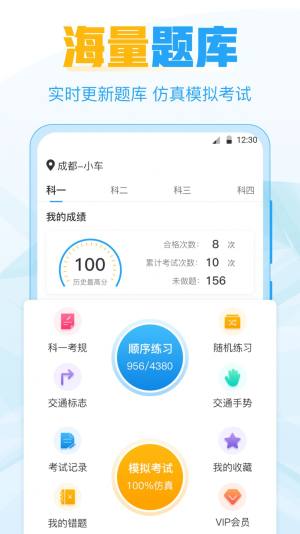 考驾照科目宝典app图3