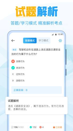 考驾照科目宝典app手机版图片1