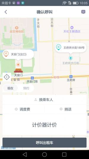 快捷出行打车app最新版图片1