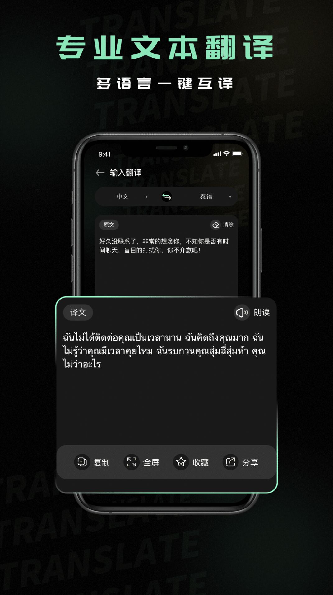 泰语翻译器app图3