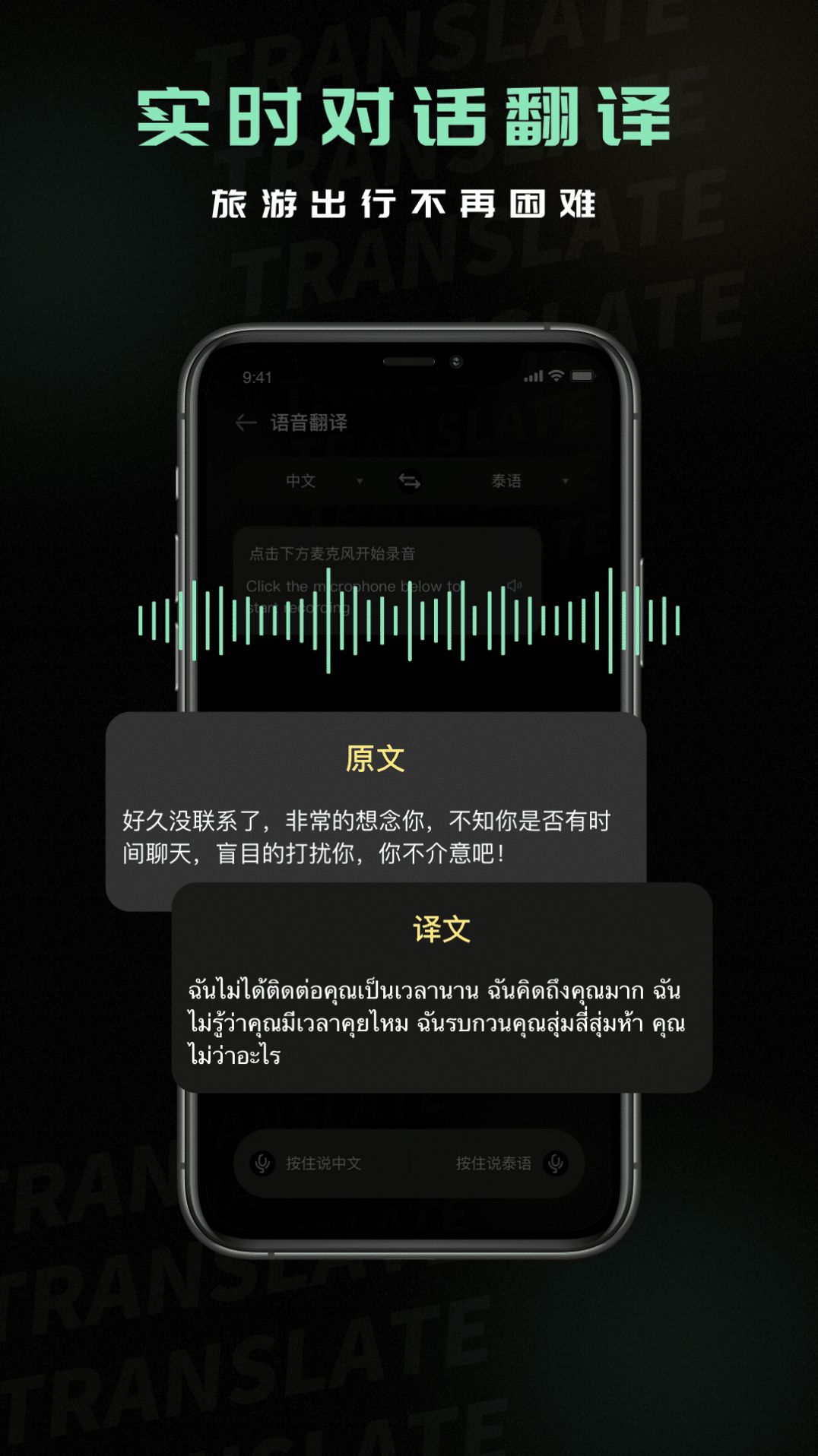 泰语翻译器app安卓版图片1