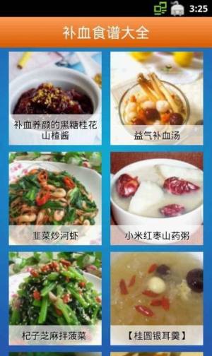 补血食谱大全app图2