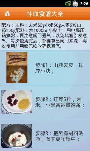 补血食谱大全app图3