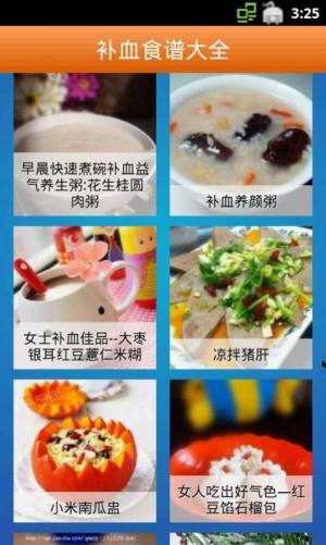 补血食谱大全app官方版图片1