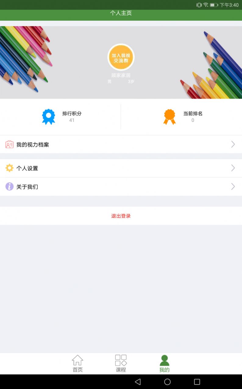 儿童弱视训练app手机版图片1