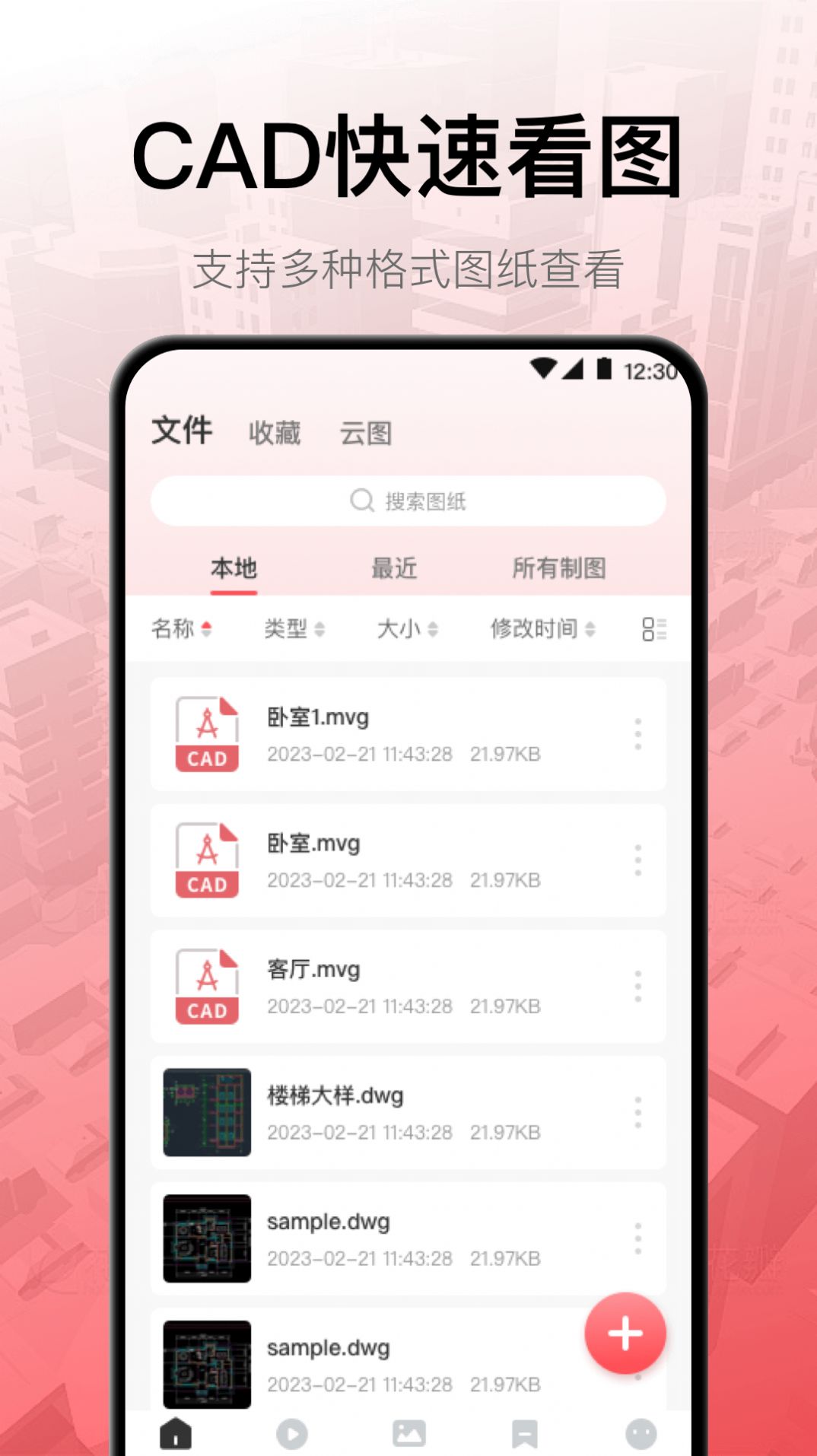 CAD工程制图app图2