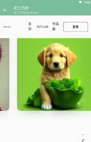 天工巧绘ai绘画app安卓版图片1