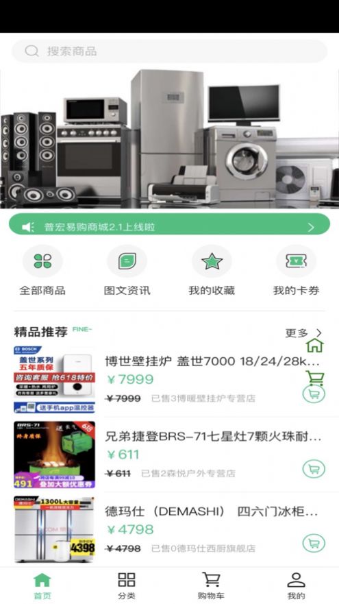 普宏易购商城app官方版图片2