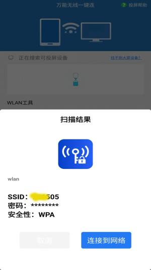 万能无线一键连app图2