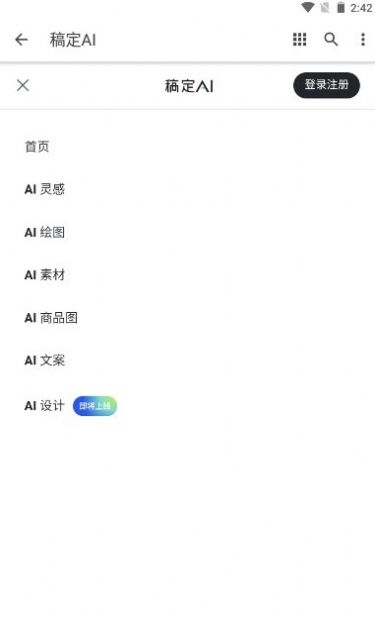 稿定ai app图1