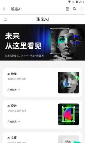 稿定ai手机版图2