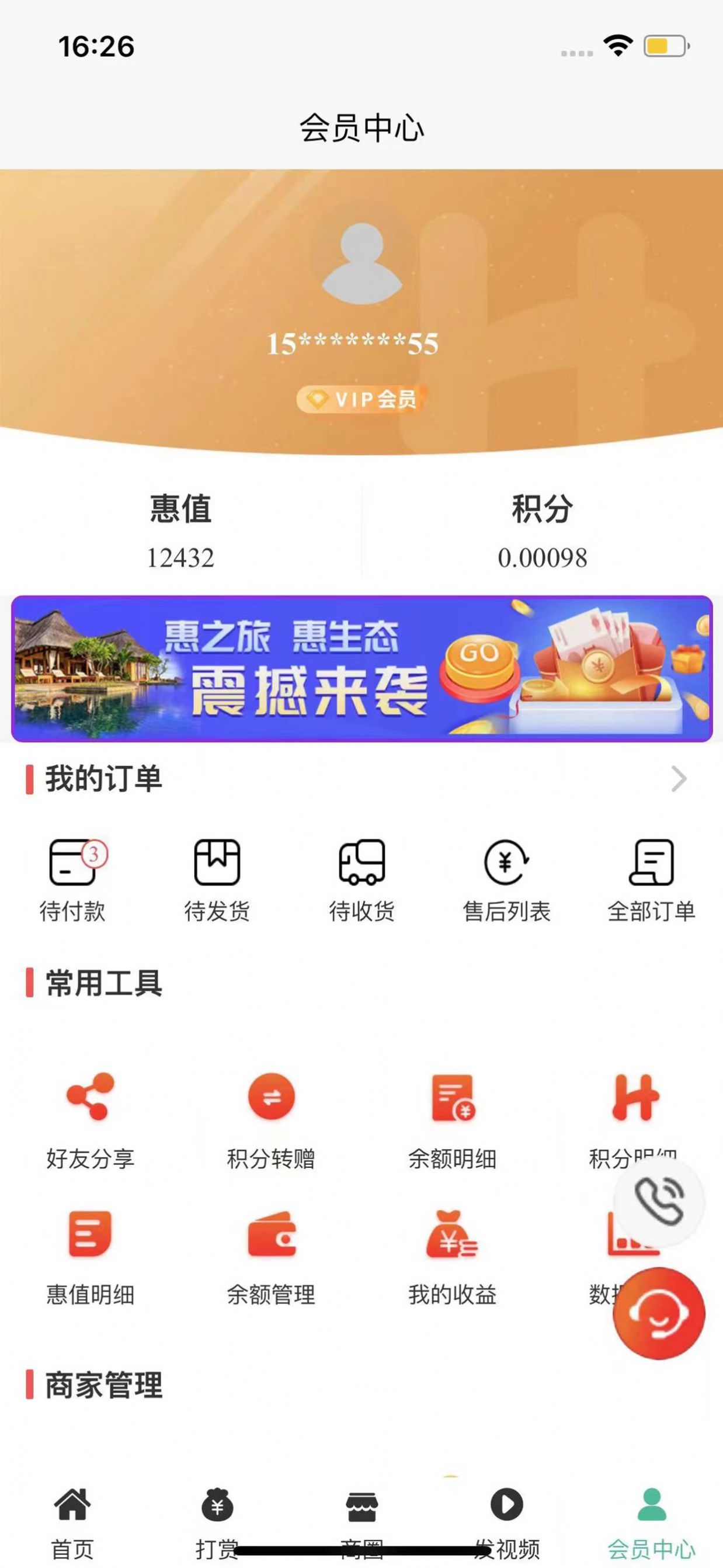 正德惠选购平台app图2