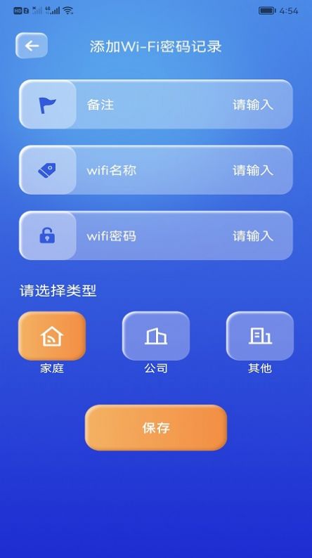 WiFi万能精灵app图1