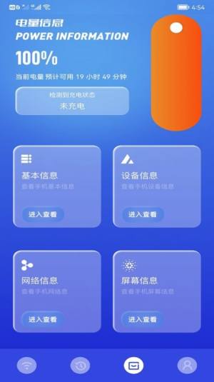 WiFi万能精灵app图3