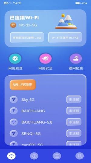 WiFi万能精灵app图2