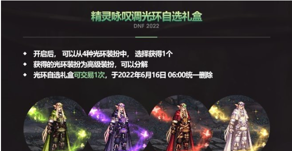 dnf2023五一光环动态效果   地下城与勇士2023五一光环属性以及动态效果[多图]