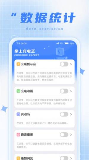 掌上充电王app图1