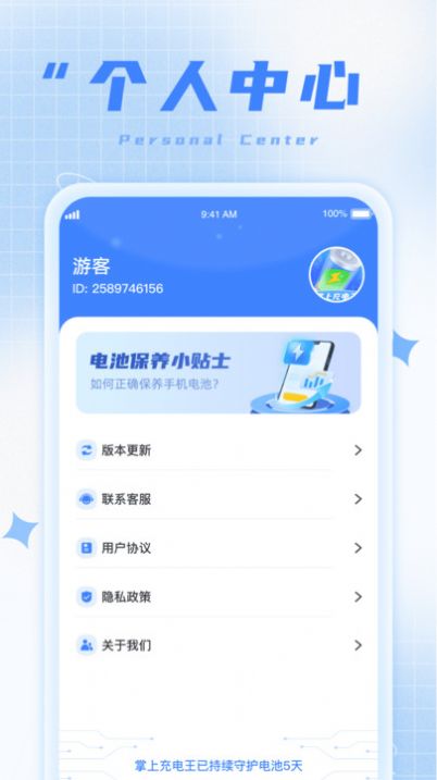 掌上充电王app图3