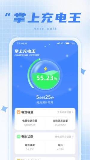 掌上充电王app安卓版图片1