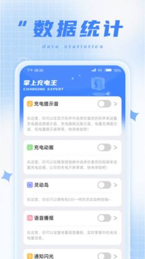 掌上充电王app安卓版图片3