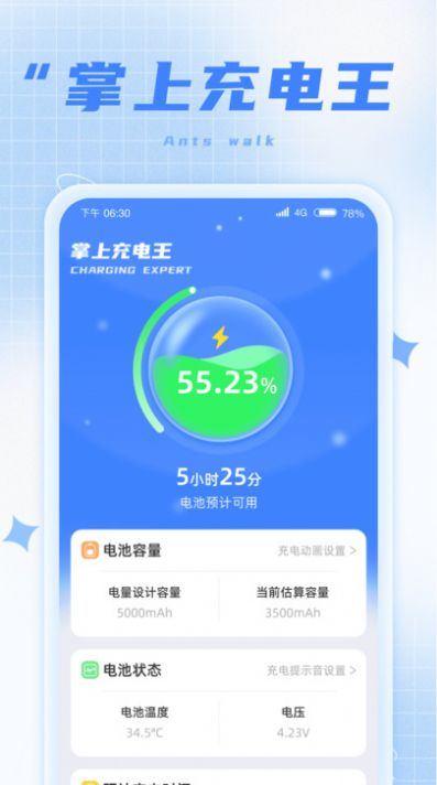 掌上充电王app图5