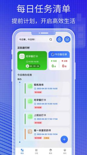 todo好习惯清单app官方版图片1