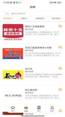 万达智慧商业app软件图片2